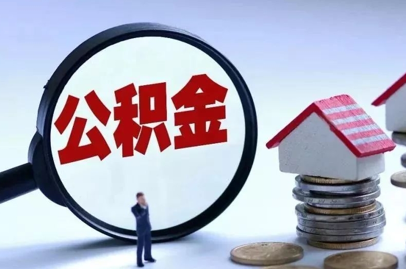 上海2022年公积金提取全攻略：轻松解决住房消费与特殊困难提取难题